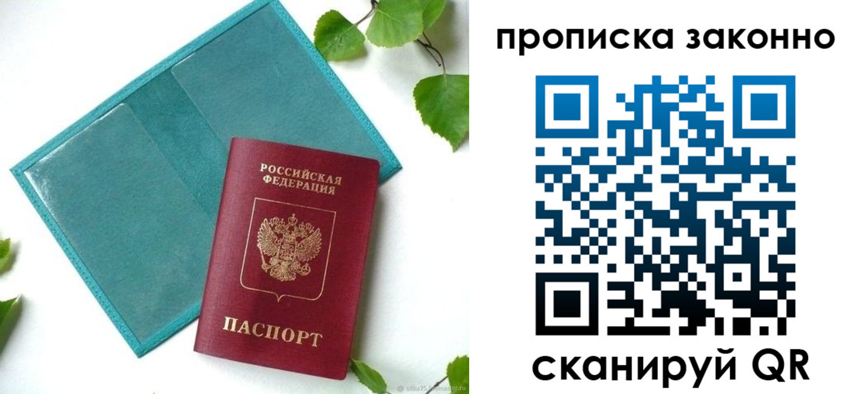 прописка штамп в Кодинске